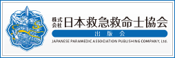 株式会社日本救急救命士協会